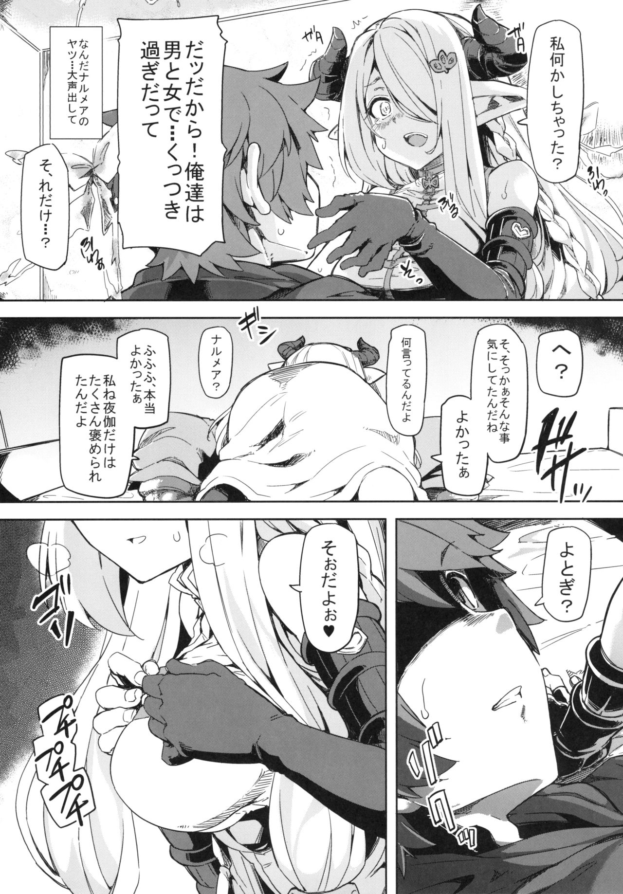 (C89) [Arysuivery (Ayakase Chiyoko, Ayakase Riberi)] Danchou-chan Danchou-chan (Granblue Fantasy) page 9 full