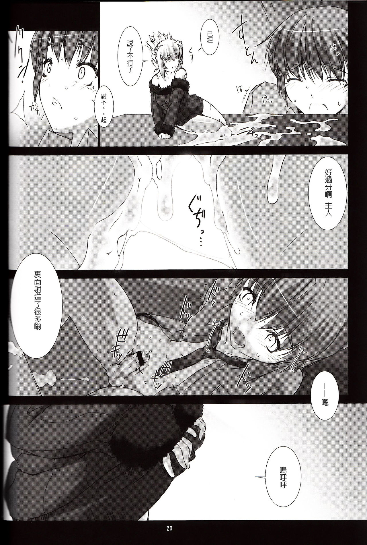 [MISS BLACK OFFLINE (MISS BLACK)] Der Lieben Valesti (Busou Shinki) [2013-01-20] [Chinese] [沒有漢化] page 21 full