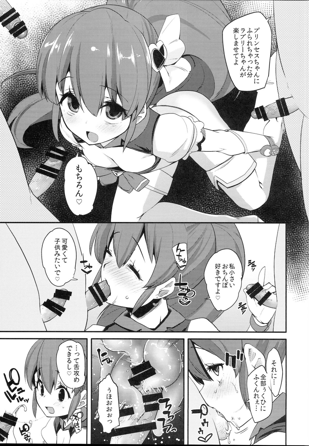 (C87) [Condiment wa Hachibunme (Maeshima Ryou)] Happiness experience2 (HappinessCharge Precure!) page 8 full