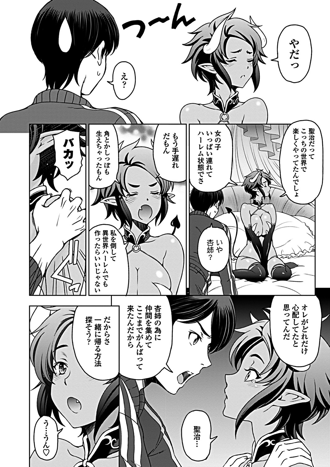COMIC Penguin Club 2019-02 [Digital] page 14 full