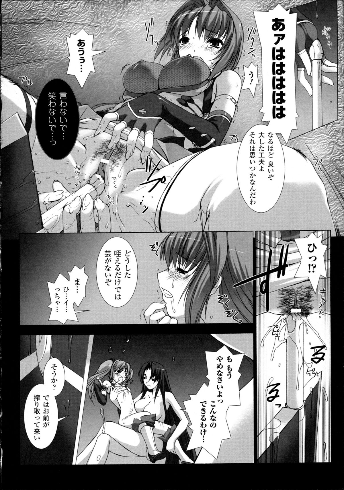 [Miss Black] Choukou Sennin Haruka Kokoro no Maki page 19 full