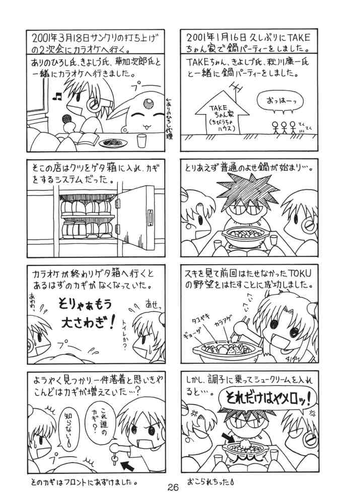 (CR29) [Solex (Toku)] Eringi (Azumanga-Daioh) page 25 full