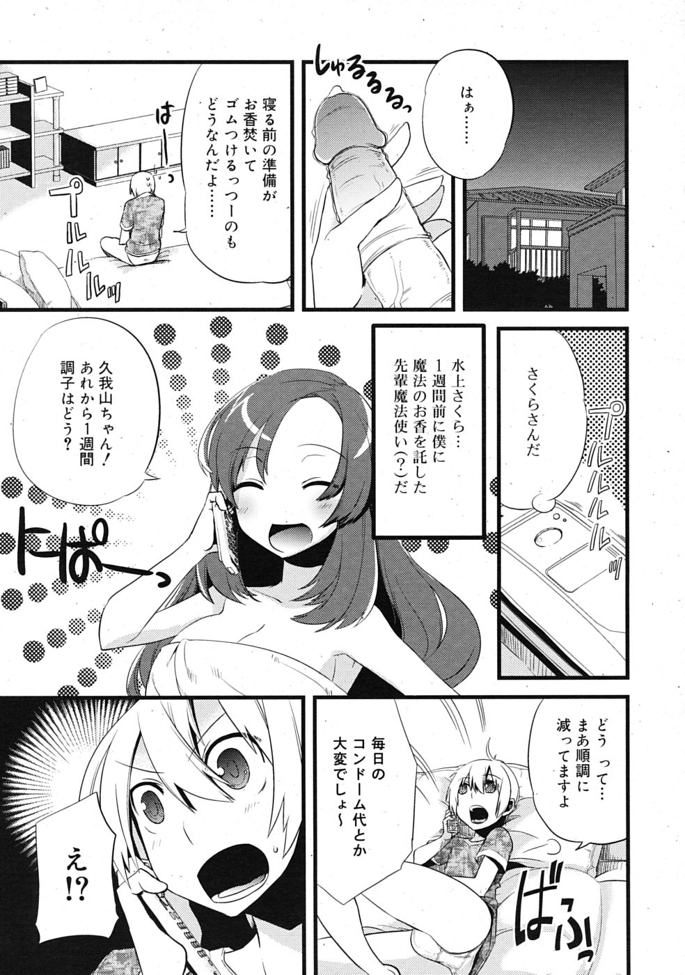 [Suemitsu Jikka] majissu CH1-5 page 23 full