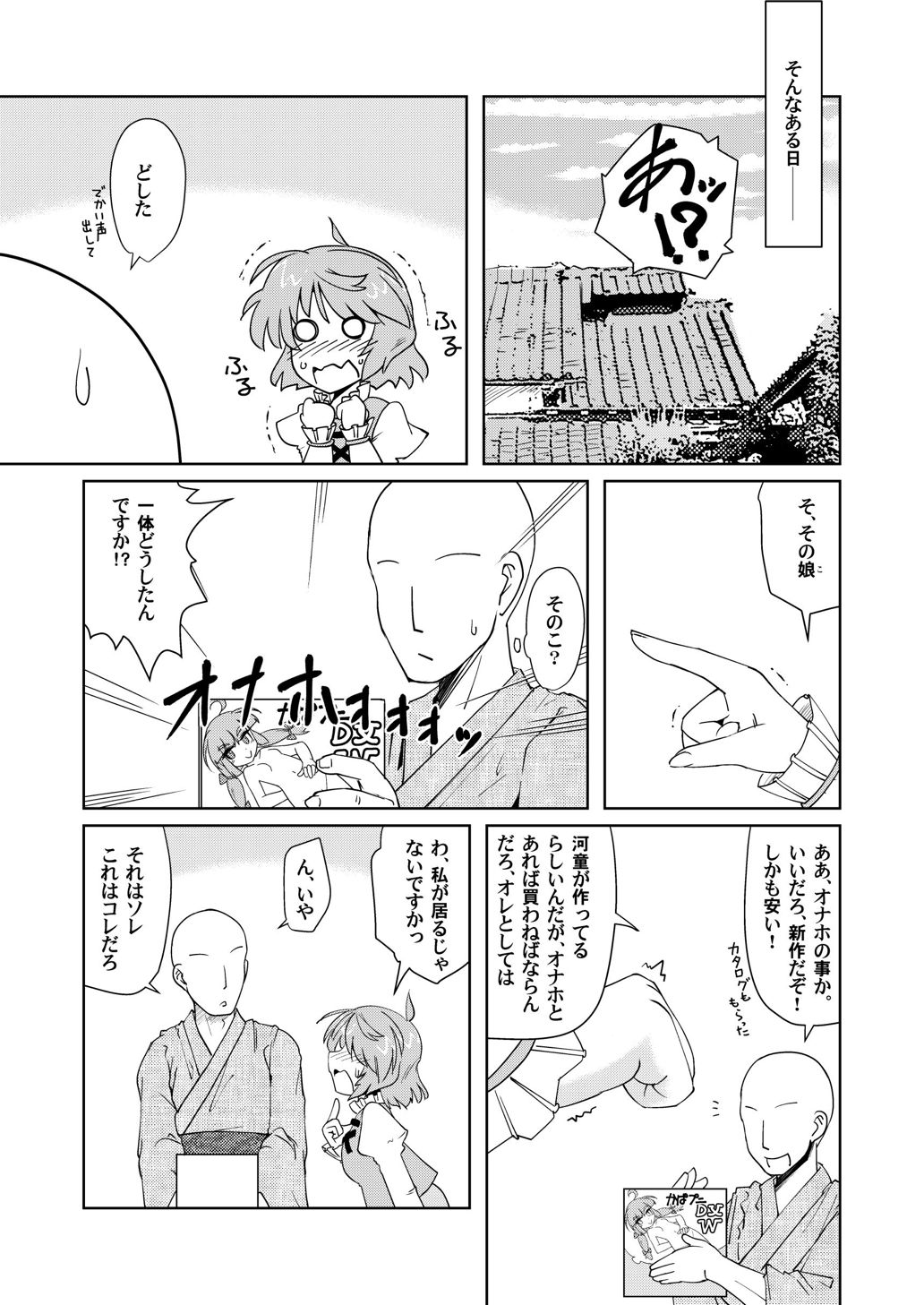 (Kouroumu 12) [Gyoubudou (Hayashi Tsukasa)] Onaho no Tsukumogami 2 (Touhou Project) page 11 full