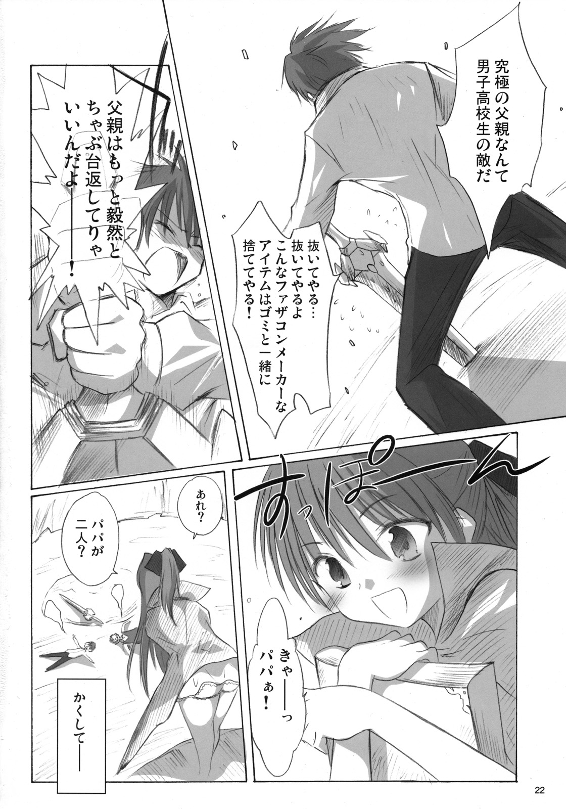 (C73) [Mizukidou (Mizuki Takehito)] My Brave Daddy page 21 full