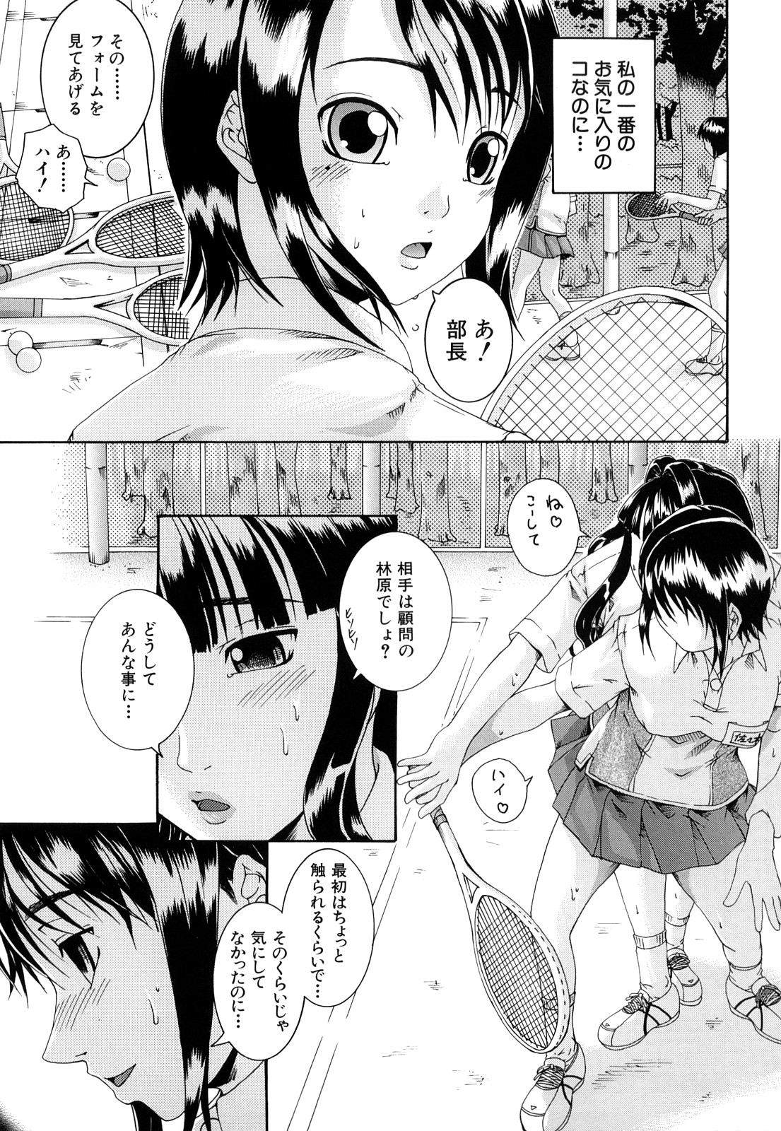 [Arai Araya] Bishoujo Houkai page 10 full