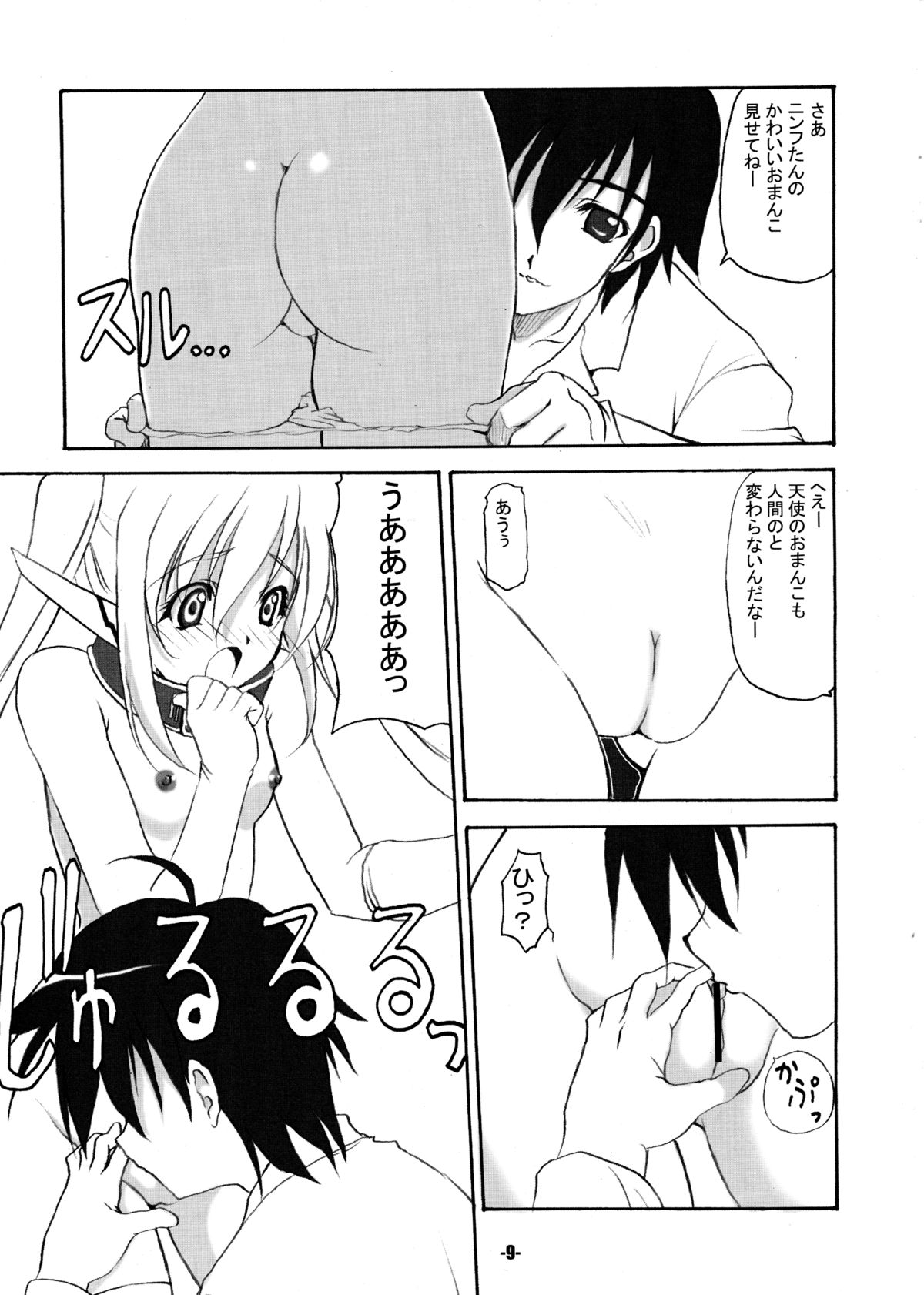 (C77) [EXtage (Minakami Hiroki)] Sorapan - EXtra stage vol. 25 - (Sora no Otoshimono) page 9 full