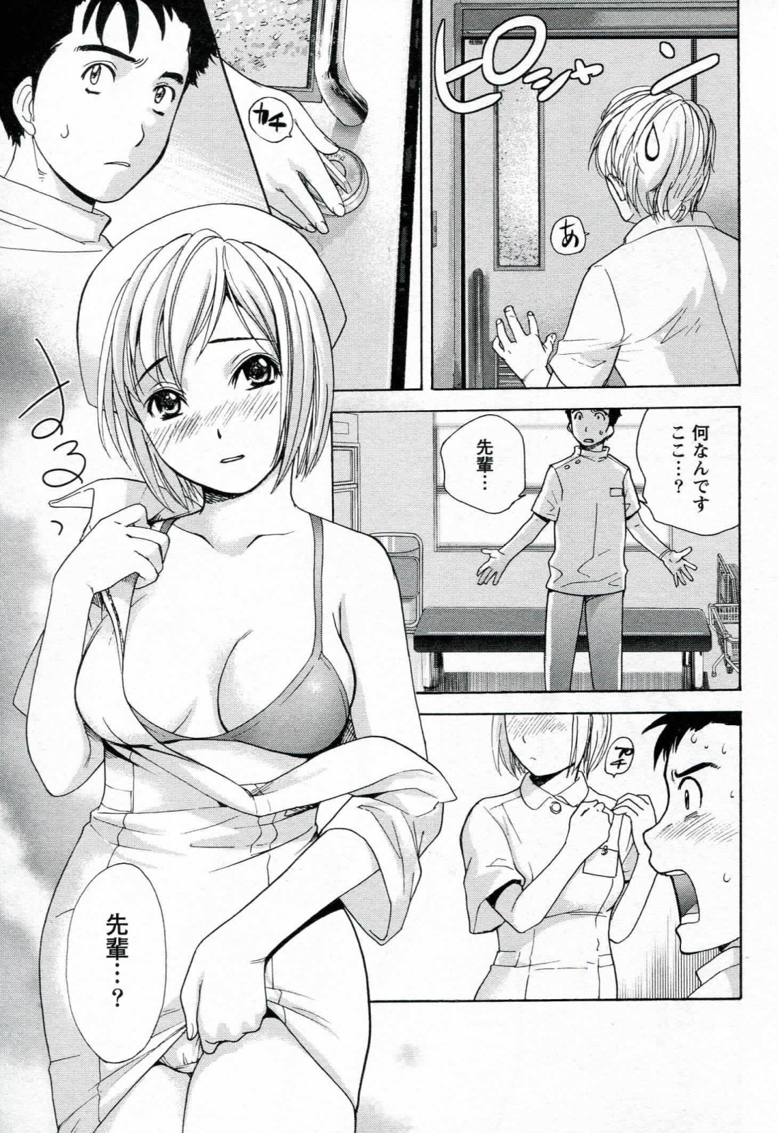 [Fujisaka Kuuki] Nurse o Kanojo ni Suru Houhou - How To Go Steady With A Nurse 1 page 11 full