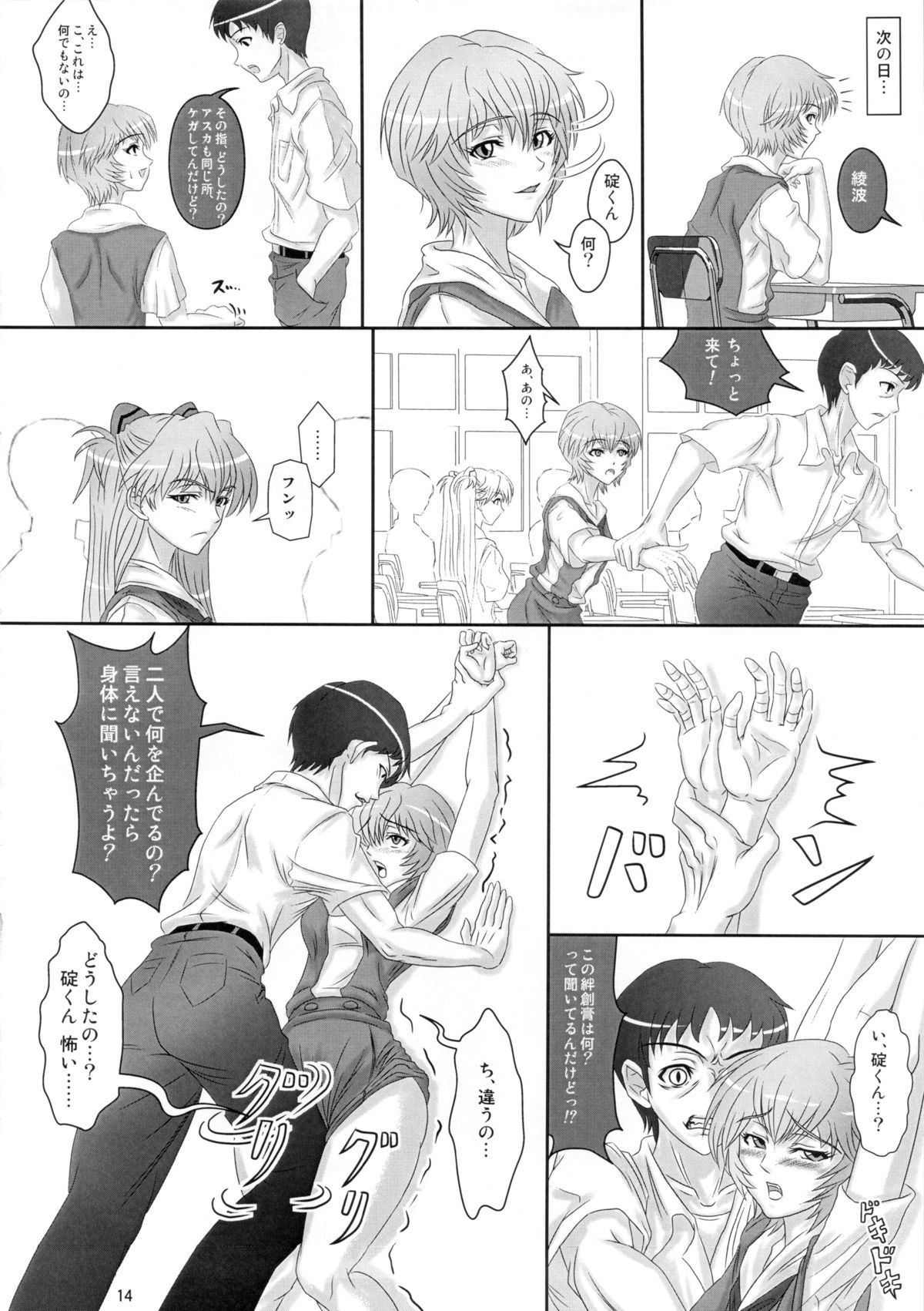 (COMIC1☆4) [Jumelles (Hawkear)] UNGRO MENU 1 (Neon Genesis Evangelion) page 13 full