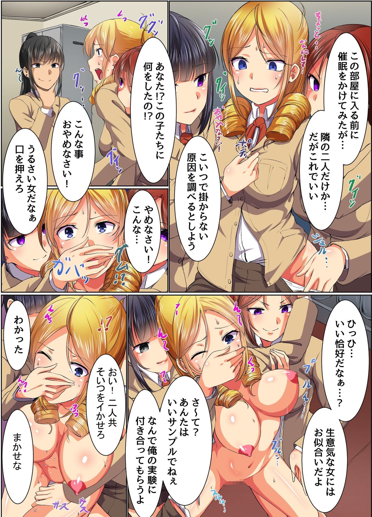 [NCP (Meria)] Zettai Fukujuu Saimin ~Gakuen no Shihaisha~ page 9 full