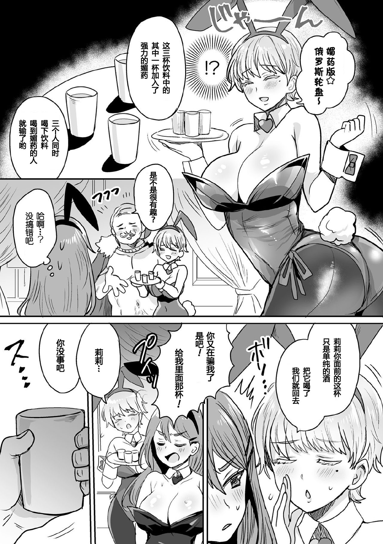 [Meesuke] Shakkin Hensai!? Bunny Girl Chijoku Yuugi (Kukkoro Heroines Vol. 5) [Chinese] [不可视汉化] [Digital] page 12 full