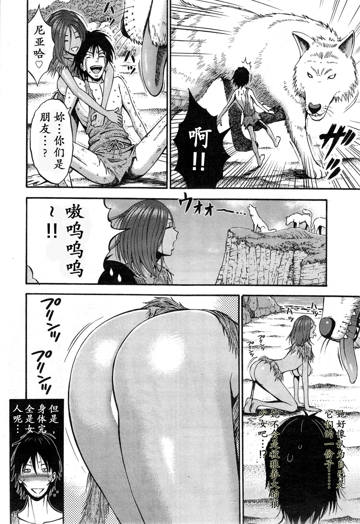 [Nagashima Chousuke] Kigenzen 10000 Nen no Ota | 来到紀元前1万年的阿宅 Ch. 4-6 [Chinese] [dragonolim个人中文翻译] page 49 full