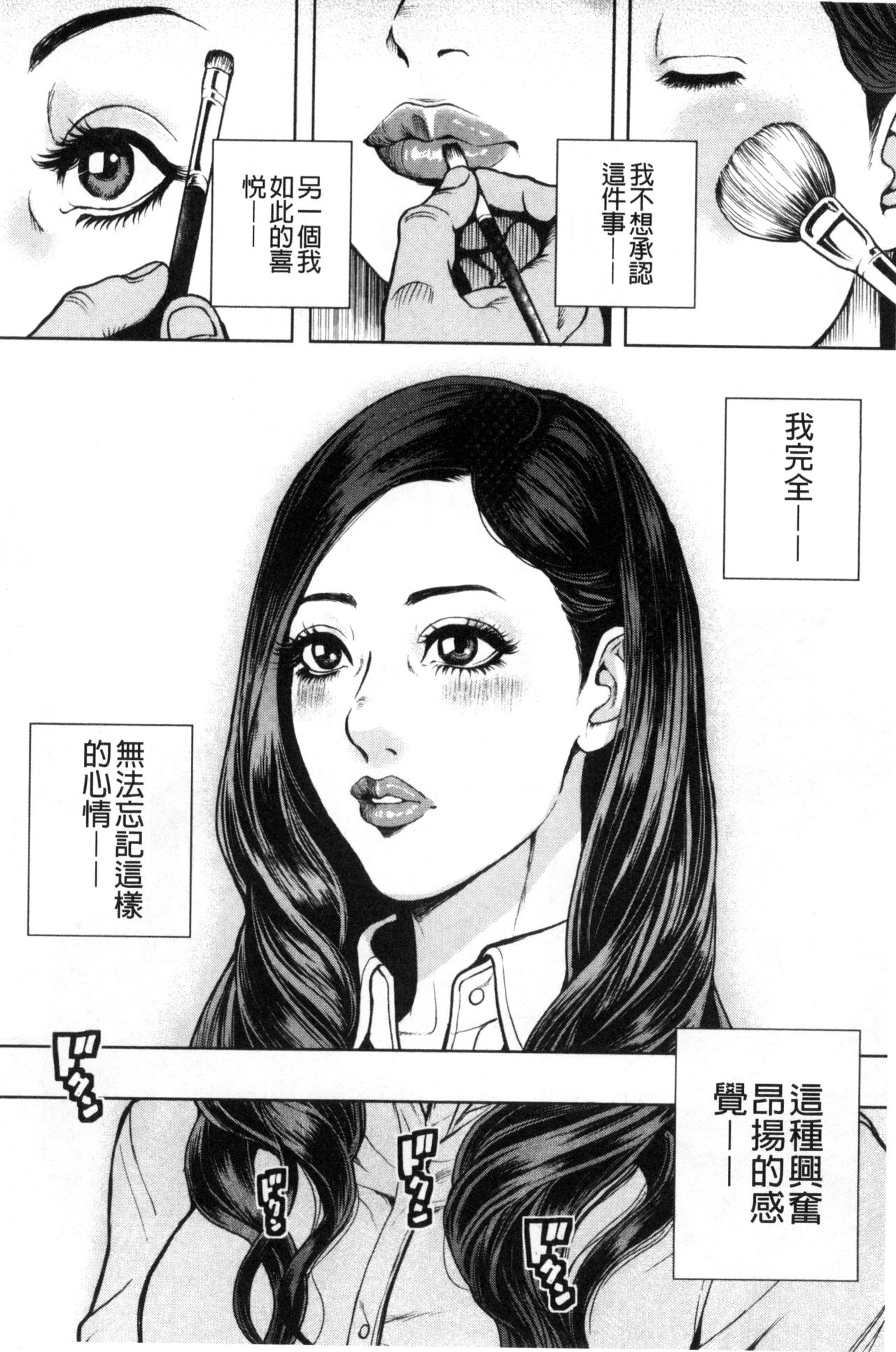 [Tabe Koji] Kamen no Inmu | 假面的淫夢 [Chinese] page 33 full