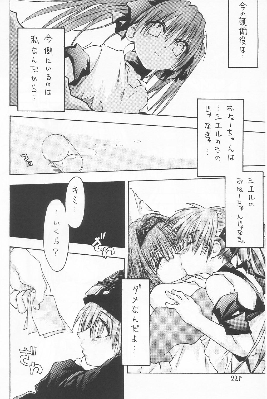 [C's cheese] ANAN Gango no Miko (Tokyo Underground) page 23 full