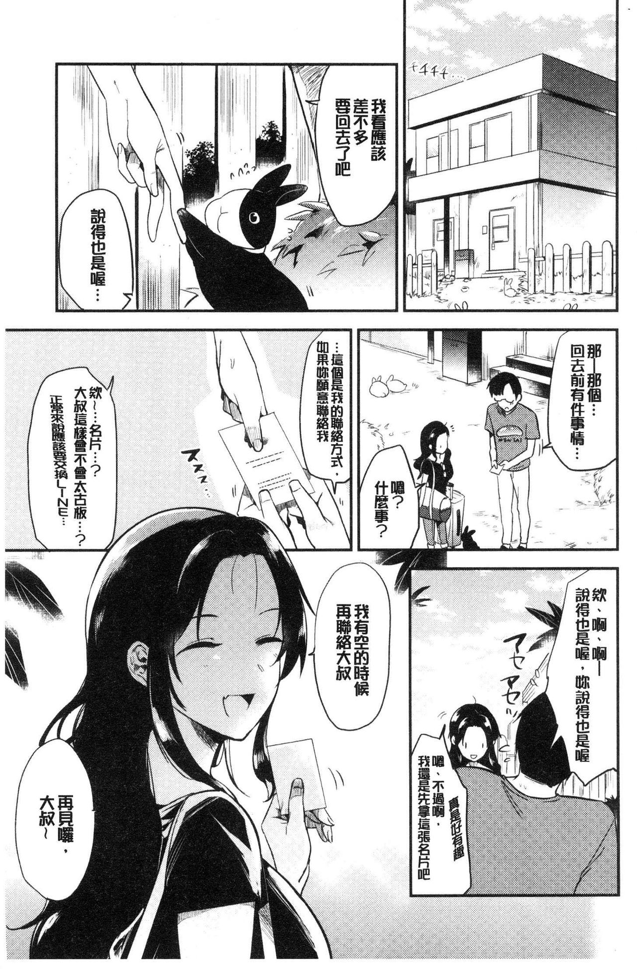 [Momoko] Rabbit Paradise [Chinese] page 44 full