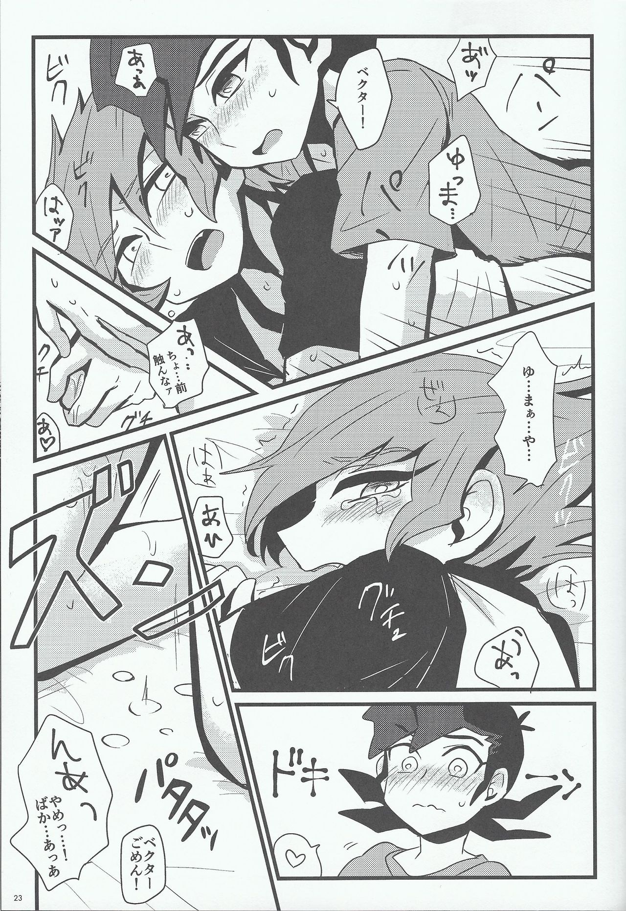 (Sennen Battle Phase 17) [Hate sate (Ga wa)] Yoru ga koborete (Yu-Gi-Oh! Zexal) page 22 full