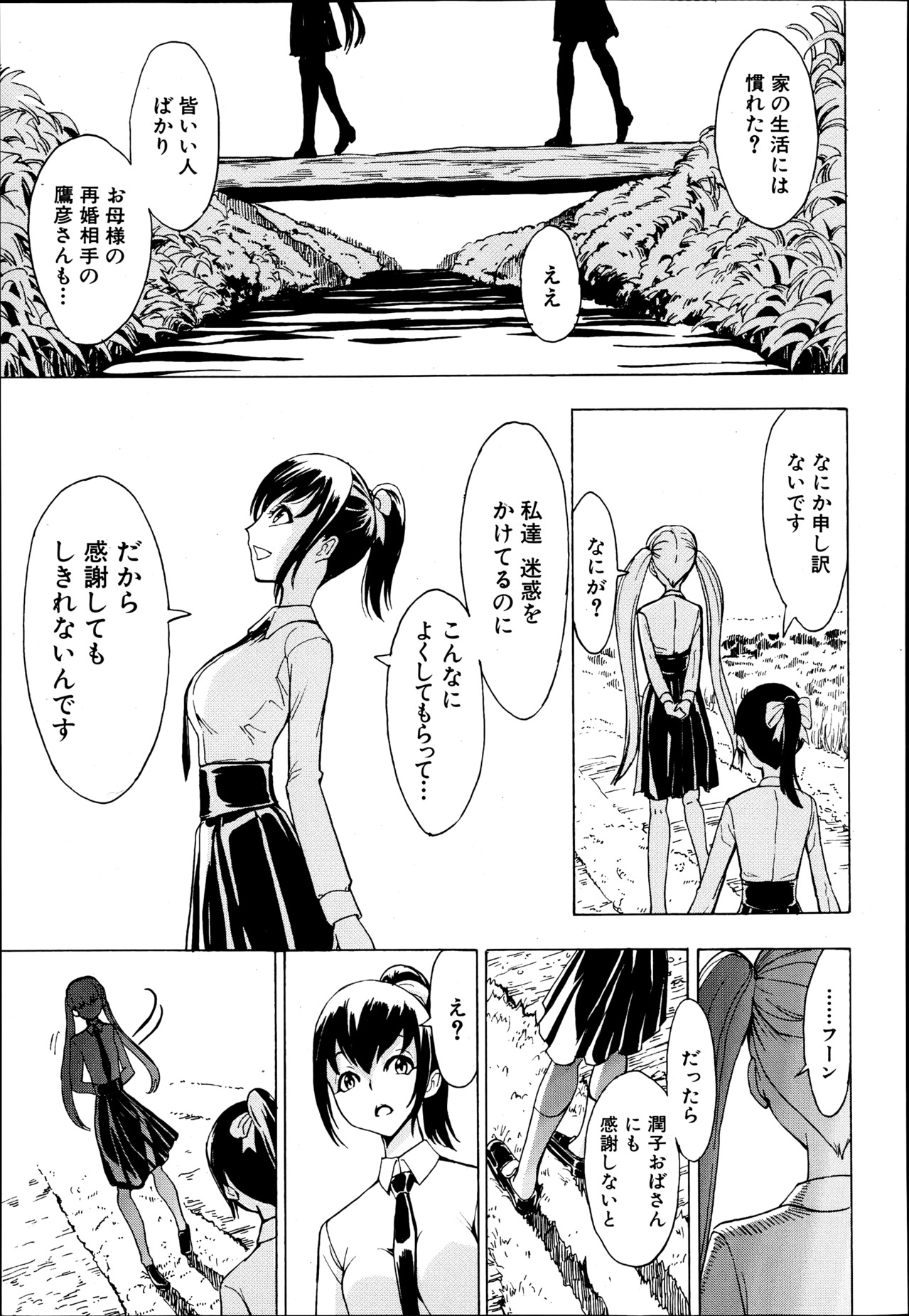 [Hakaba] Kedamono no Ie Ch.1-6 page 9 full