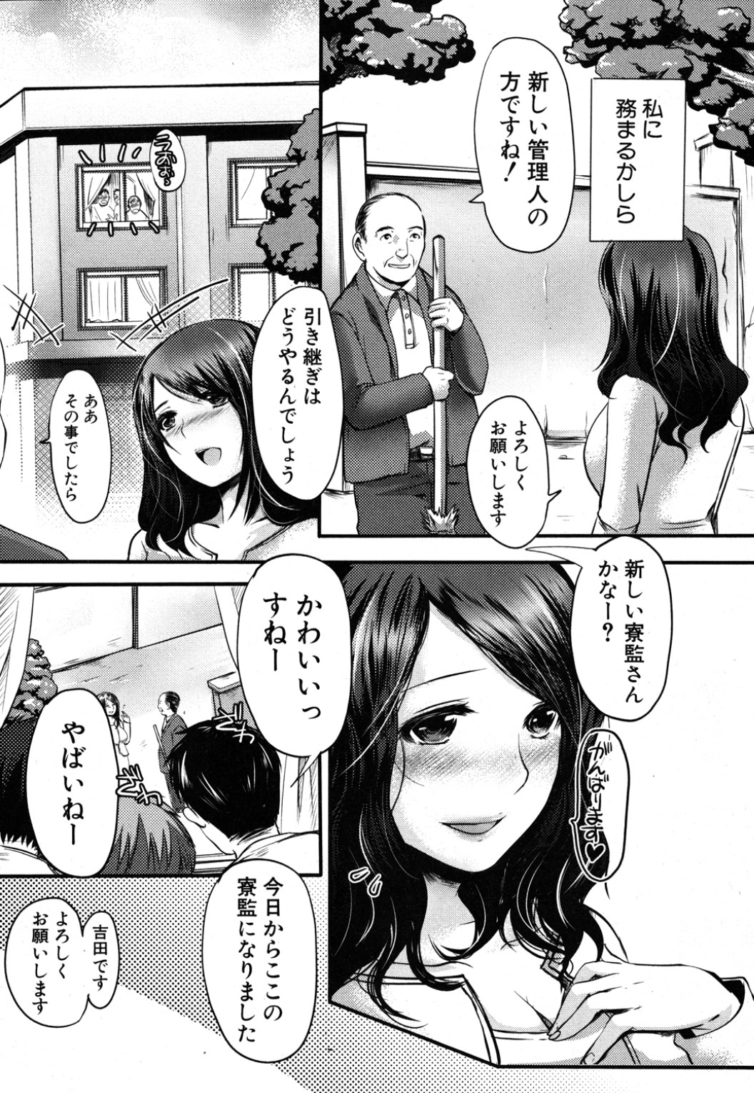 [Aida Mai] Ryoukan Party (COMIC Shingeki 2012-08) page 2 full