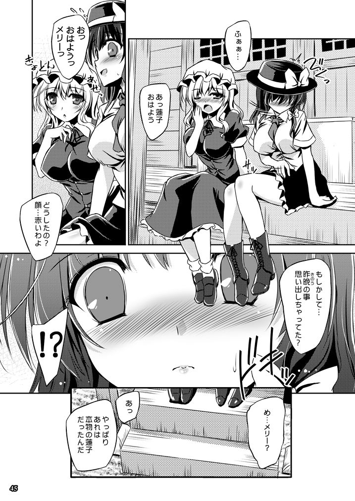 [Reverse Noise (Yamu)] Yume to Utsutsu no Kyoukai de (Touhou Project) [Digital page 45 full