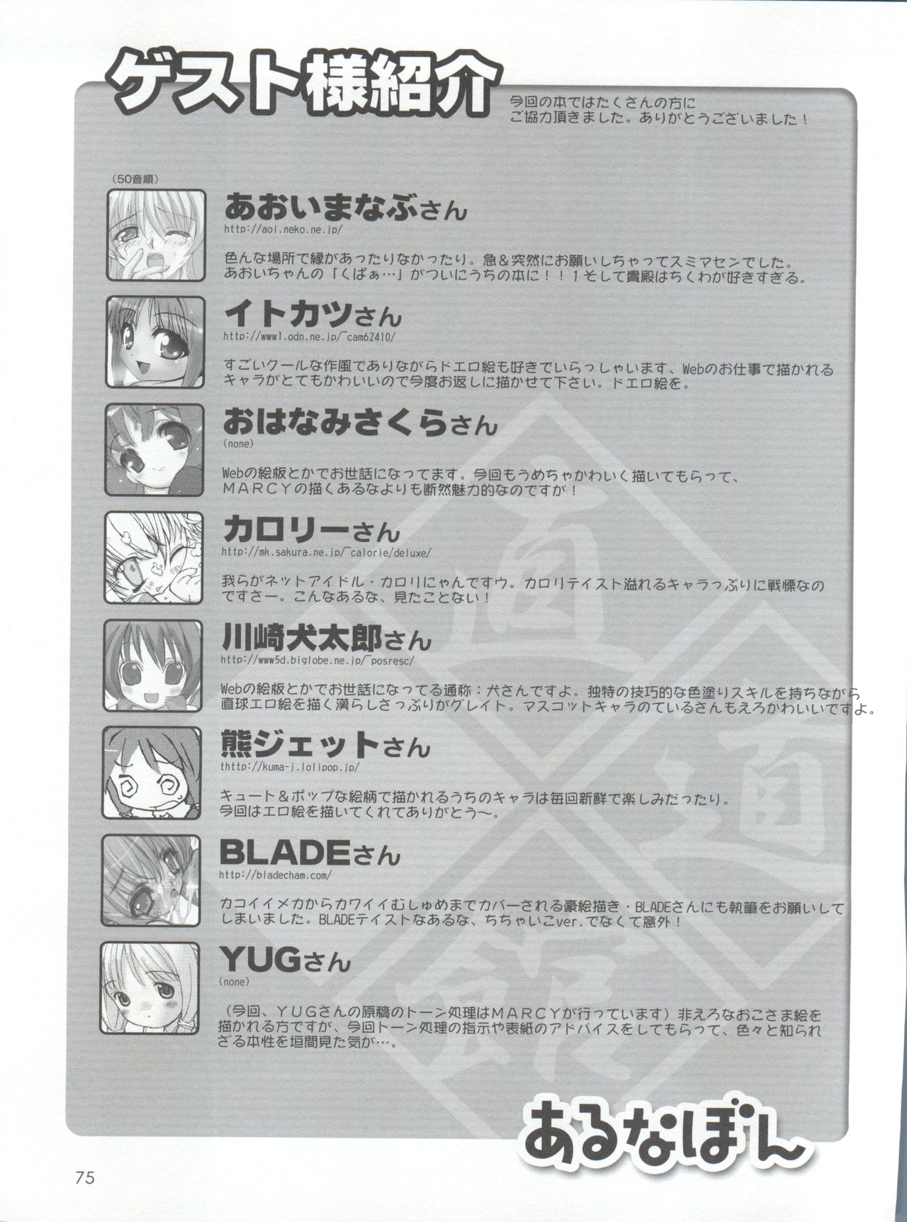(CR34) [Chokudoukan (MARCY Dog, Hormone Koijirou)] Naughty Girls 5 (Guilty Gear XX, Galaxy Angel, Hajimete no Orusuban) page 77 full