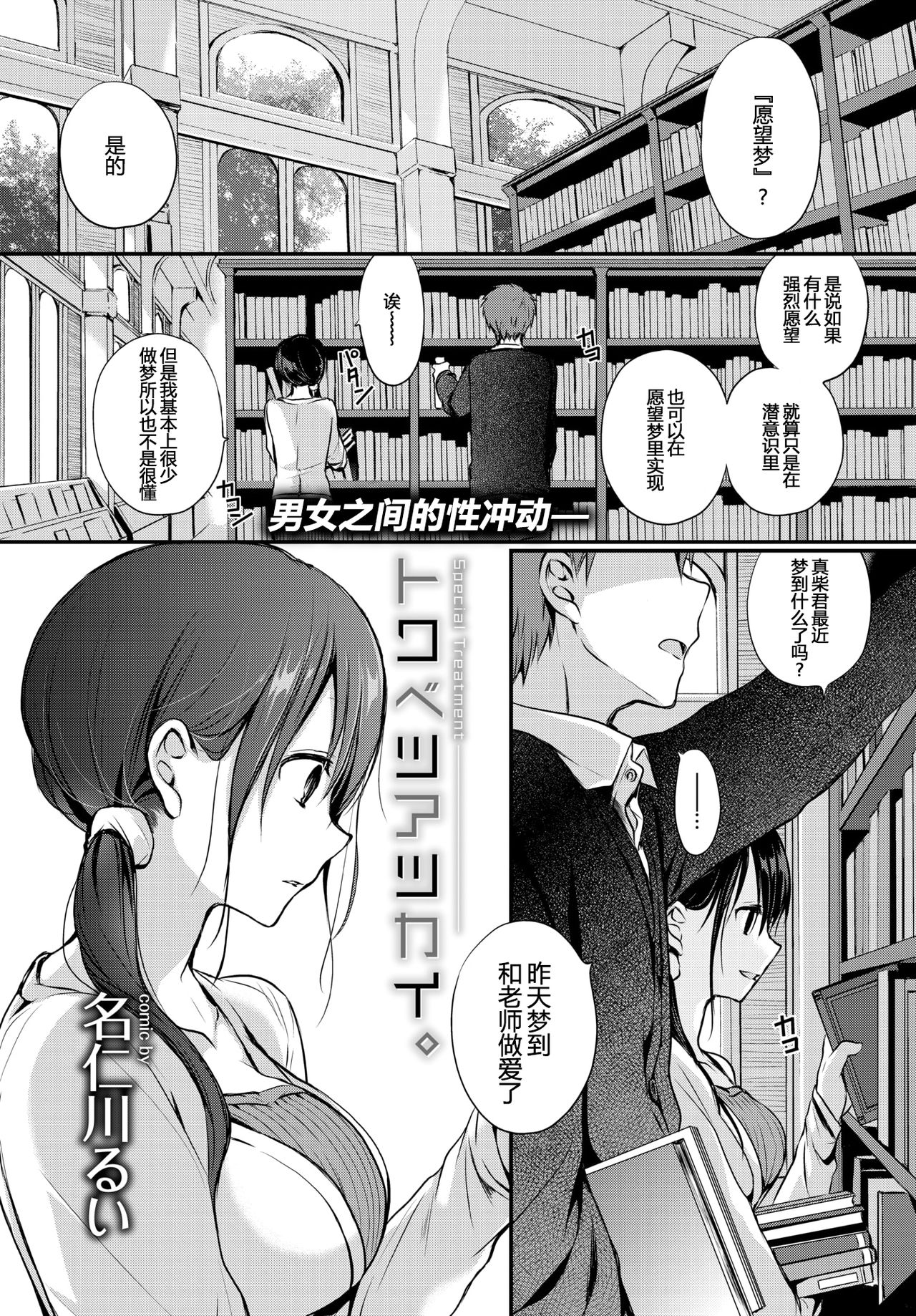 [Nanigawa Rui] Tokubetsu Atsukai. - Special Treatment (COMIC Bavel 2019-02) [Chinese] [普通上班族] [Digital] page 1 full