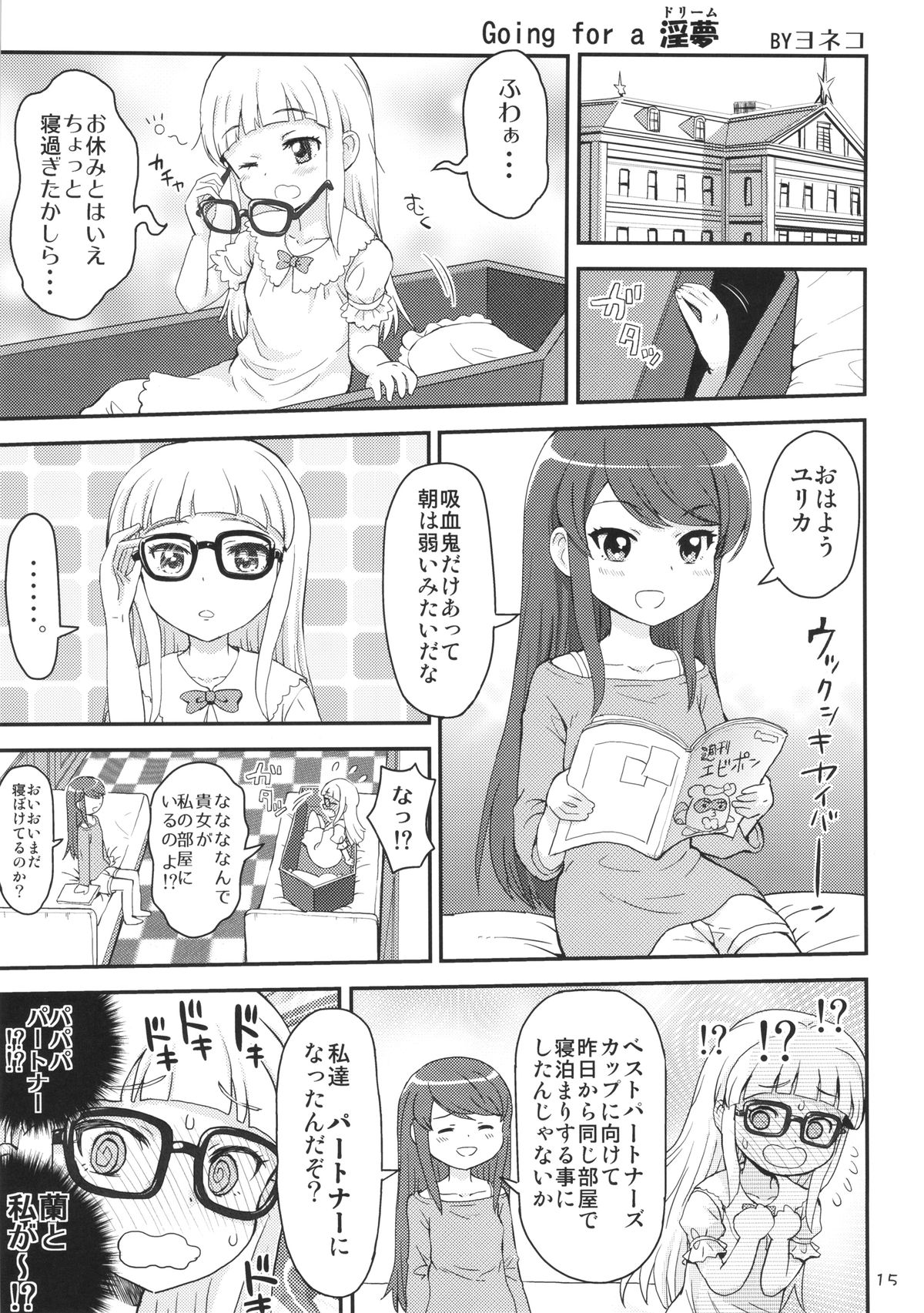 (C86) [Izakaya Yocchan (Enoshima Iki)] Chu~... zuzu... zu... (Aikatsu!) page 14 full