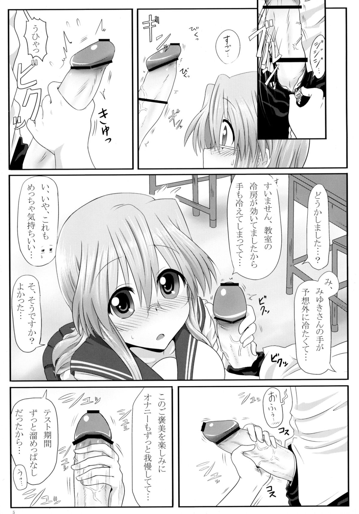 (C84) [Shokumu Taiman (Take)] Miyuki-san Aishiteru A (Lucky Star) page 7 full