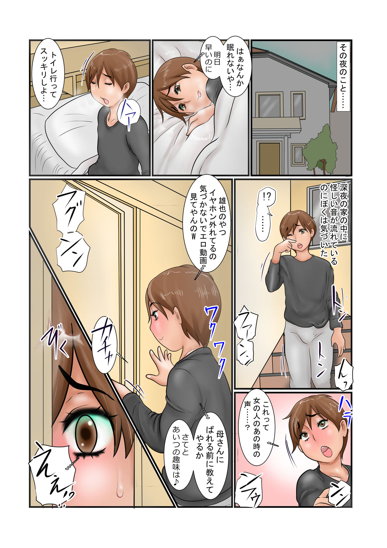 [Ginto] Ki ga Tsukuto...Haha ga Gitei no Mesubuta ni!? page 6 full