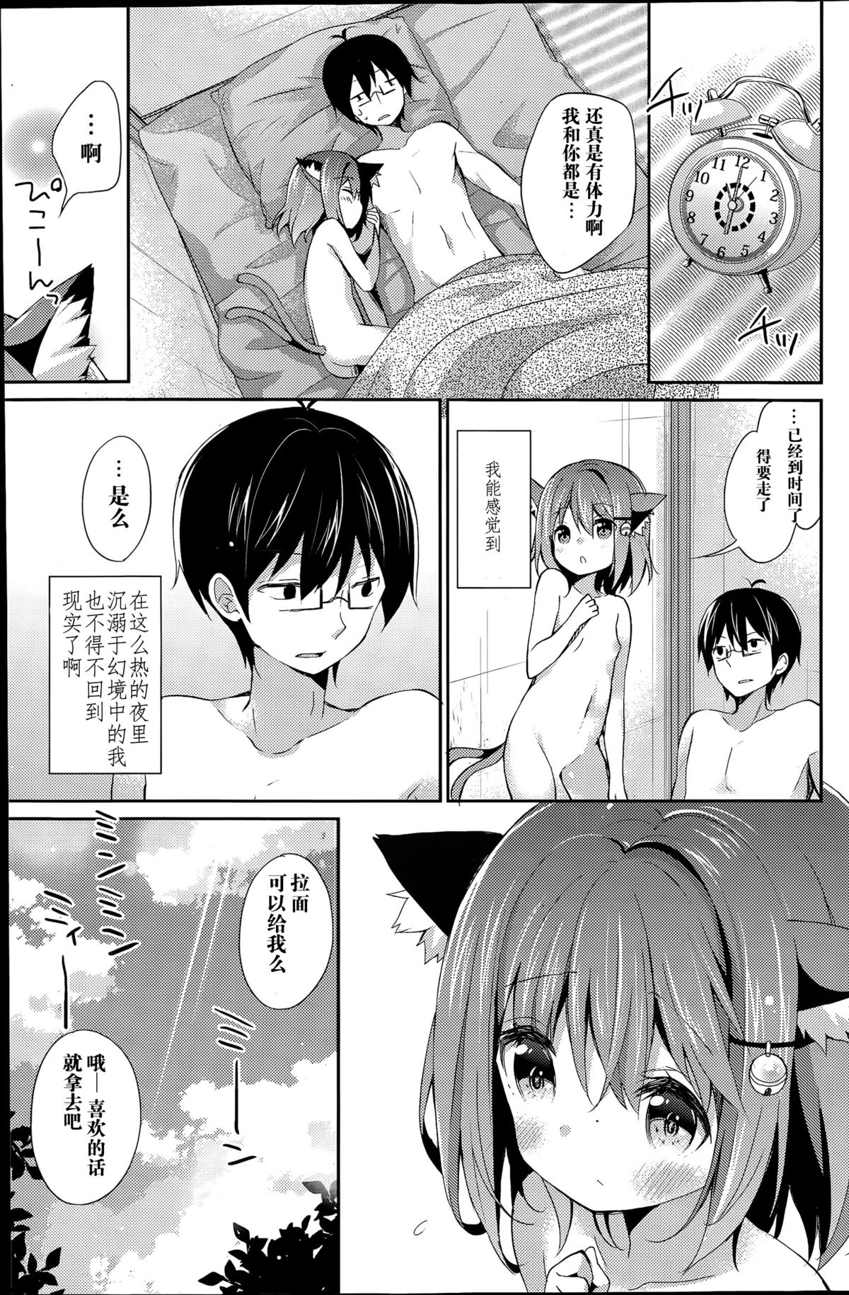 [Yuizaki Kazuya] Neko Imo Marimo - Immortal Cat Marimo (COMIC Mangekyo 2015-07) [Chinese] [绅士仓库汉化] page 20 full