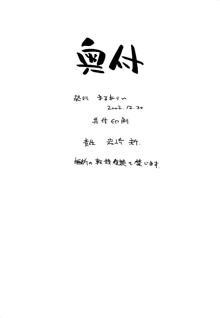 [MARUARAI (Arai Kazuki)] Loss or Gain (VIPER-RSR) page 25 full