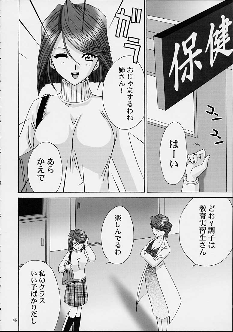 (C61) [U.R.C (Momoya Show-Neko)] Ike Ike! Bokura no Ayame-sensei 2 (Sakura Taisen) page 43 full