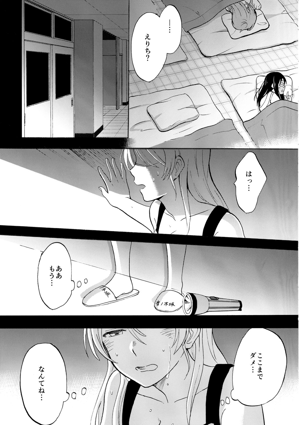 (C87) [Mushiyaki!! (Kanbayashi Makoto)] Kuragari no Shita de Dakishimete (Love Live!) page 4 full