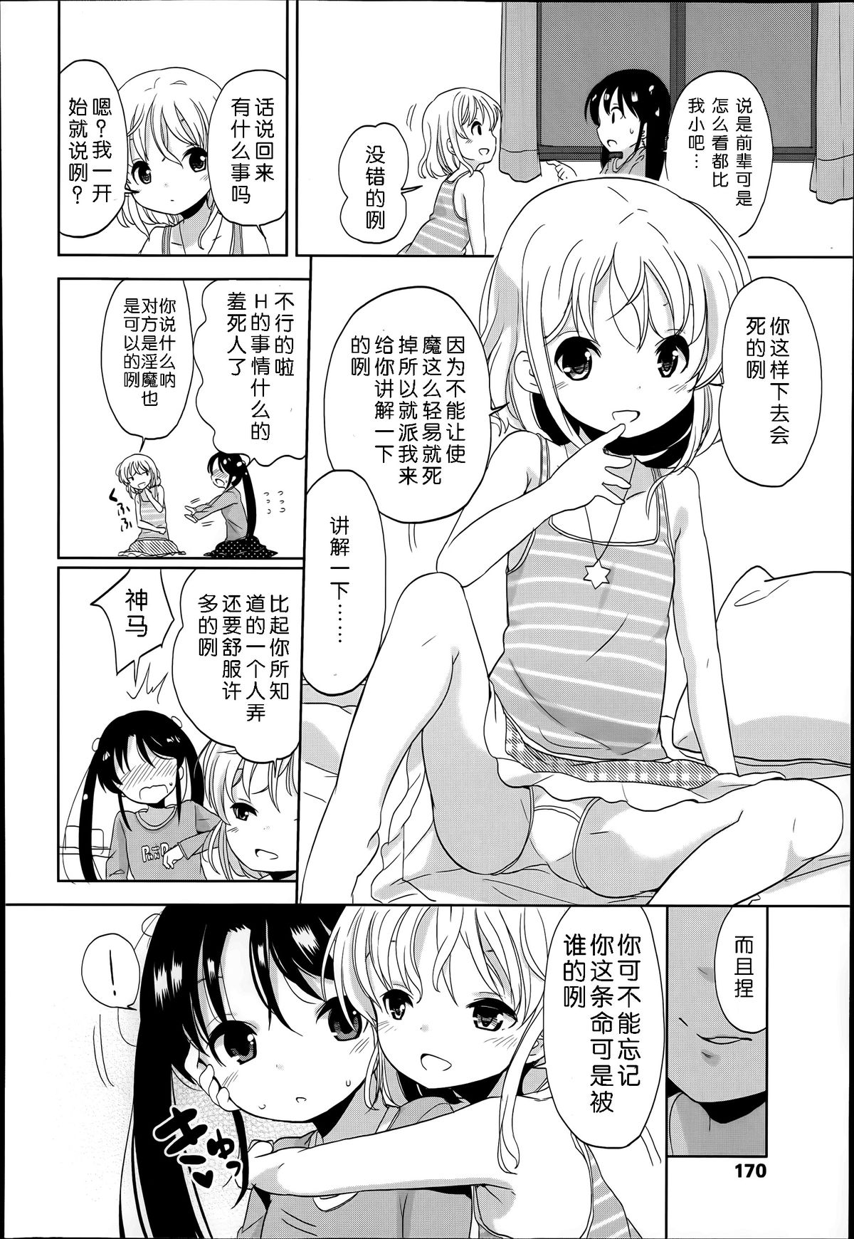 [Fuyuno Mikan] Futsuu no Joshi Shougakusei Dattakedo Kyou kara Inma ni Narimashita. Ch. 1-3 [Chinese] [琉璃神社汉化] page 8 full