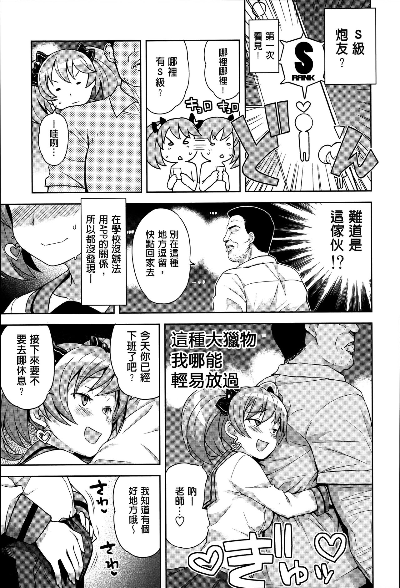 [Tamagoro] Hametomo Collection ch.1~3 [Chinese] page 23 full
