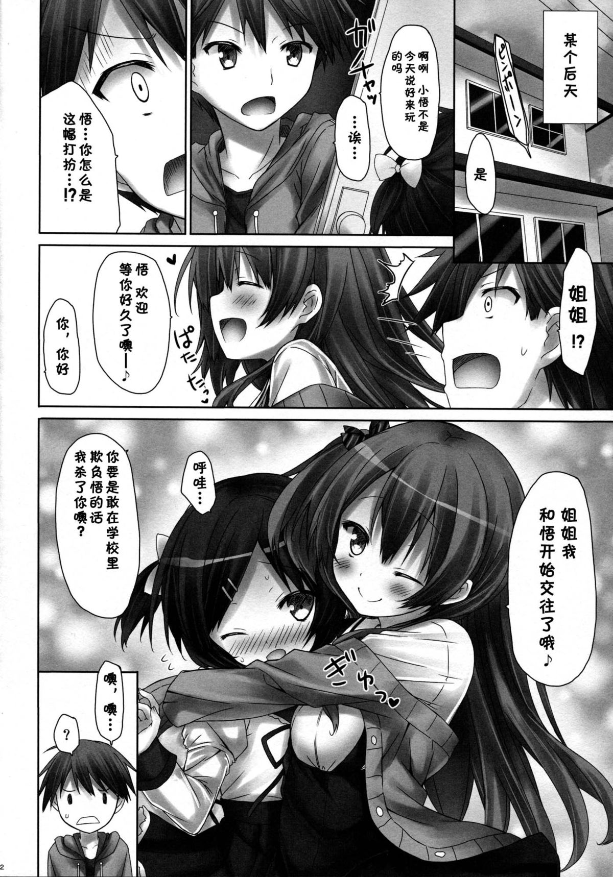 (C86) [Botugo (RYO)] Koakuma (Hatsukoi) Girlfriend [Chinese] [脸肿汉化组] page 22 full