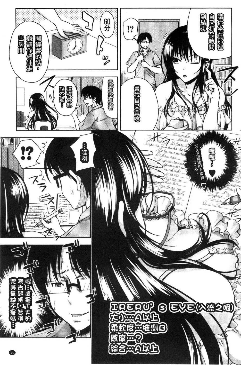 [Takuwan] Pakotate! Seikouritsu 0% no Teppeki Bishojo VS Seikouritsu 100% no Hentai Katei Kyoushi [Chinese] page 15 full