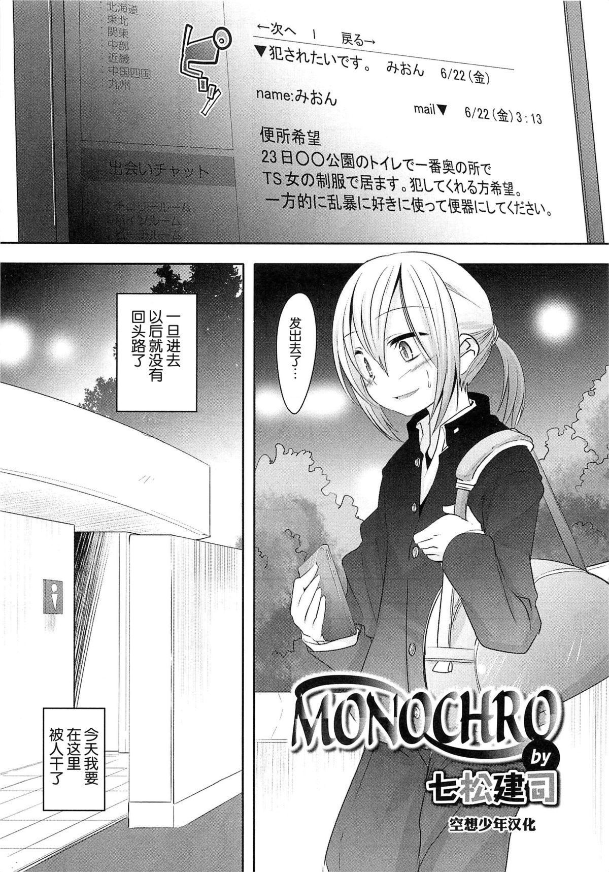 [Nanamatsu Kenji] MONOCHRO (Otokonoko HEAVEN Vol. 15 Sekai Seifuku ・Otokonoko Gakuen) [Chinese] [空想少年汉化] page 1 full