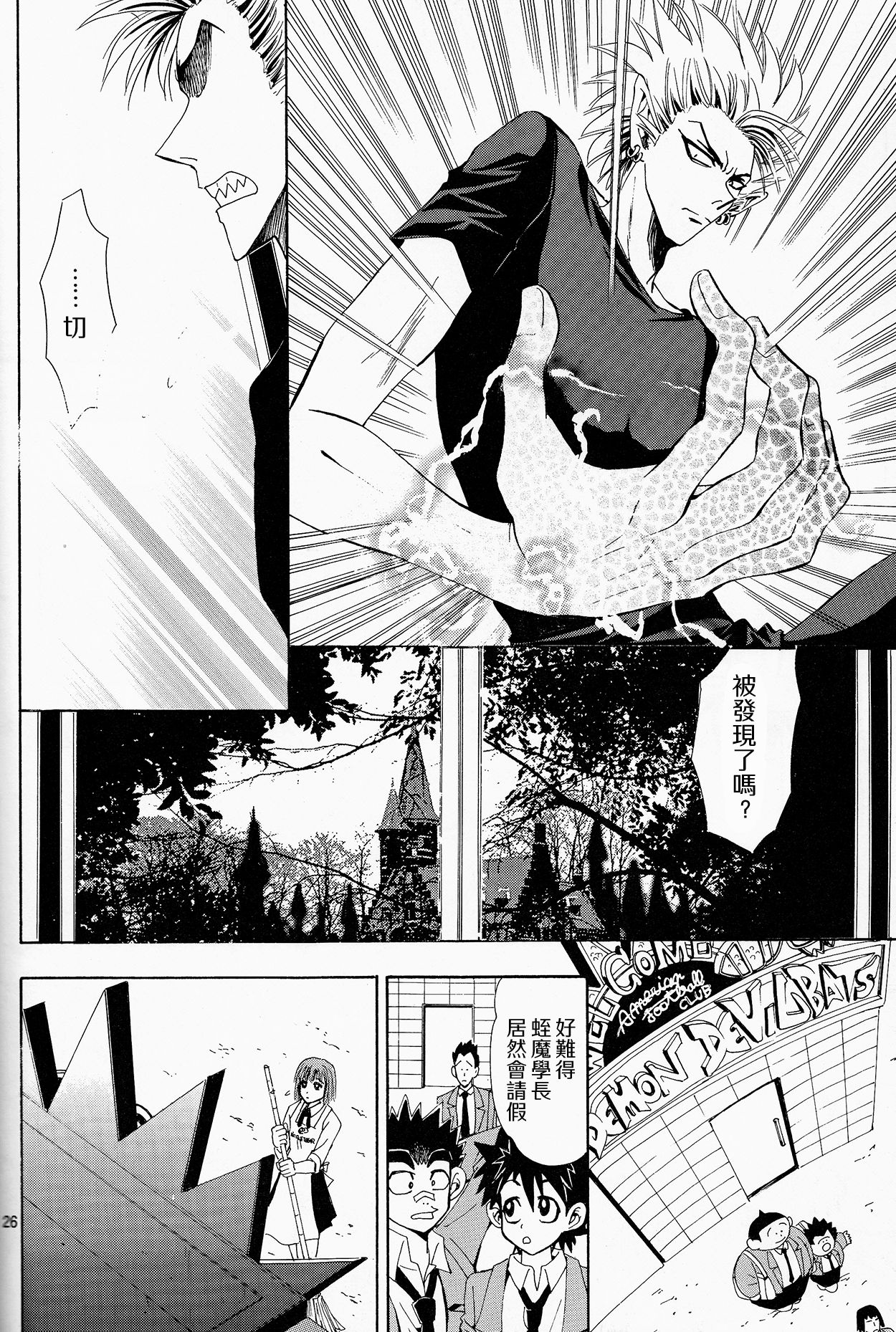 (SUPER13) [Myuripyu (Shidako)] Makai Ouji (Eyeshield 21) [Chinese] page 26 full