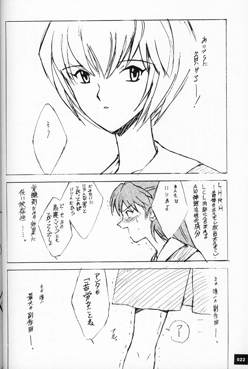 (C50)[Keumaya (Inoue Junichi)] EVANGEL SECOND (Neon Genesis Evangelion) page 21 full