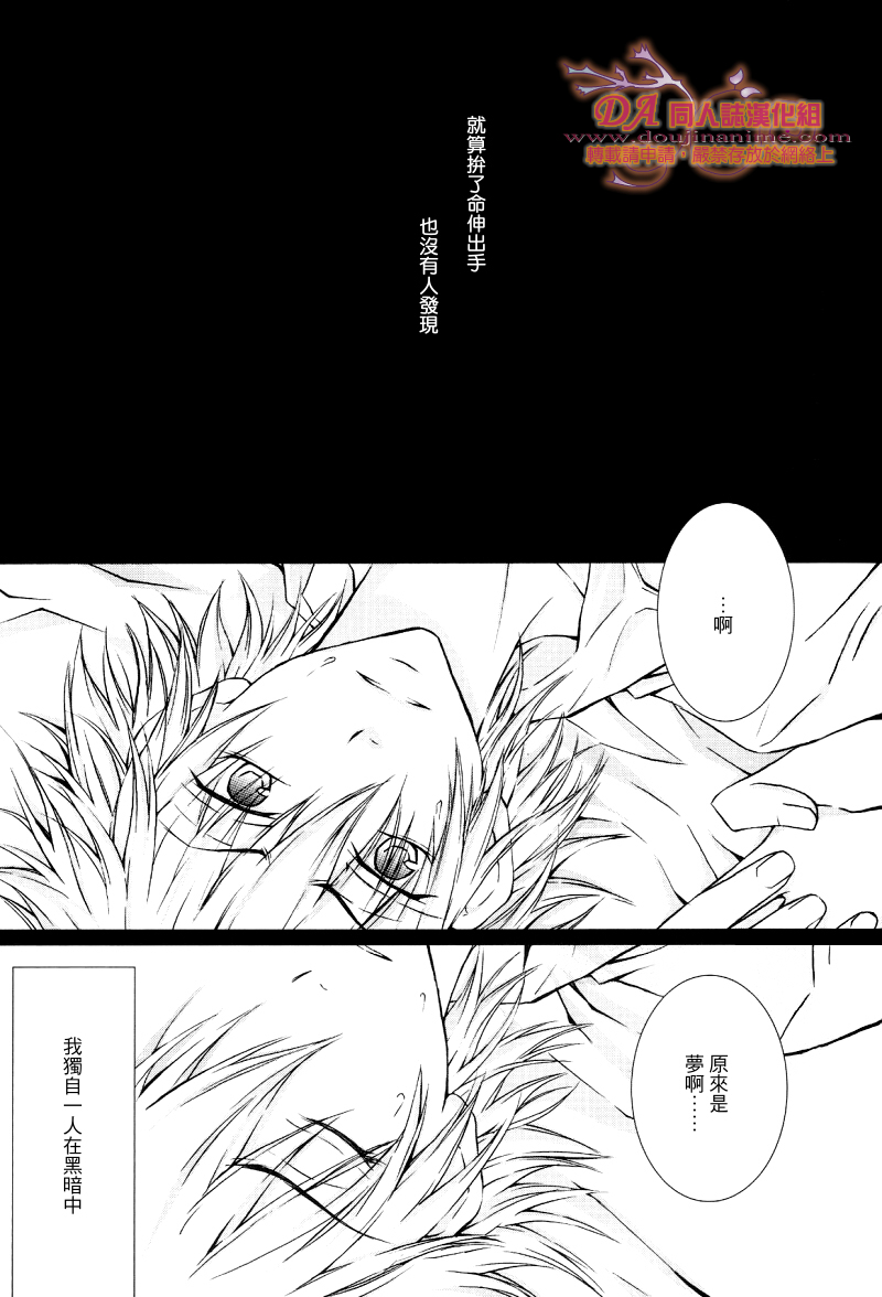 [Peace-Diner (RINO)] FRAILTY (Katekyoo Hitman REBORN!) [Chinese] page 6 full