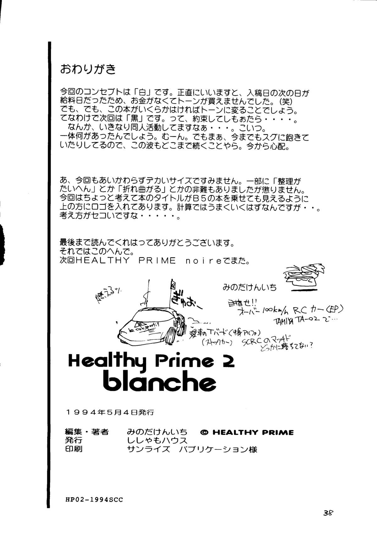 [Healthy Prime&Shishamo House (Araki Akira)] HEALTHY PRIME BLANCHE (Sailor Moon, Samurai Spirits) page 37 full