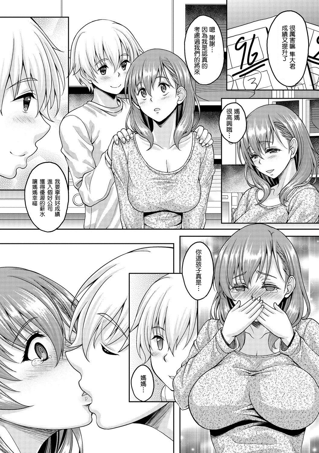 [Kusui Aruta] Ori (COMIC Megastore DEEP Vol. 3) [Chinese] [漫の漢化組] [Digital] page 9 full