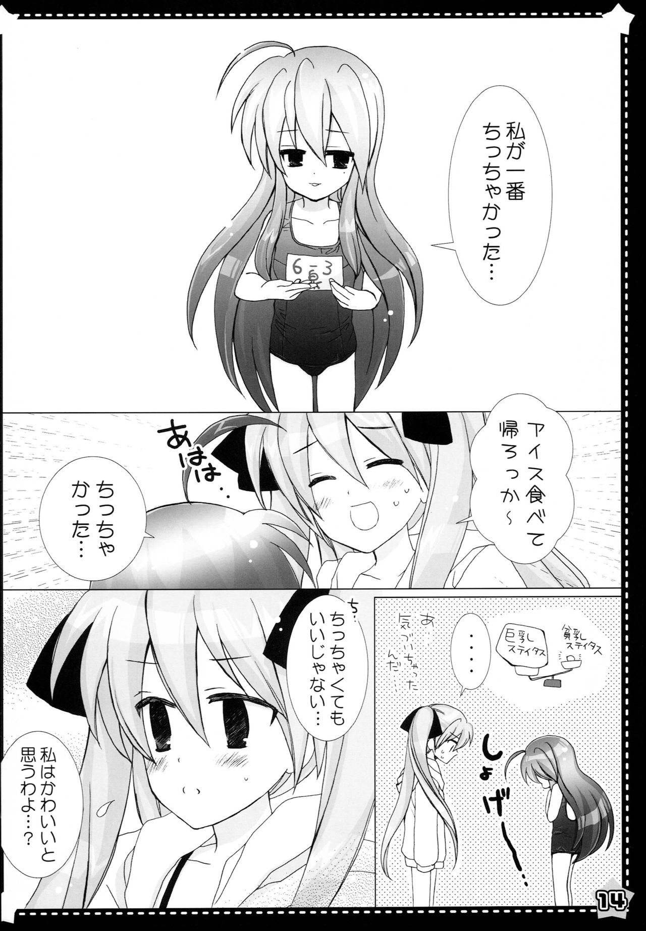 [yunico (namico)] Nugasete Sailor Fuku (Lucky Star) page 13 full