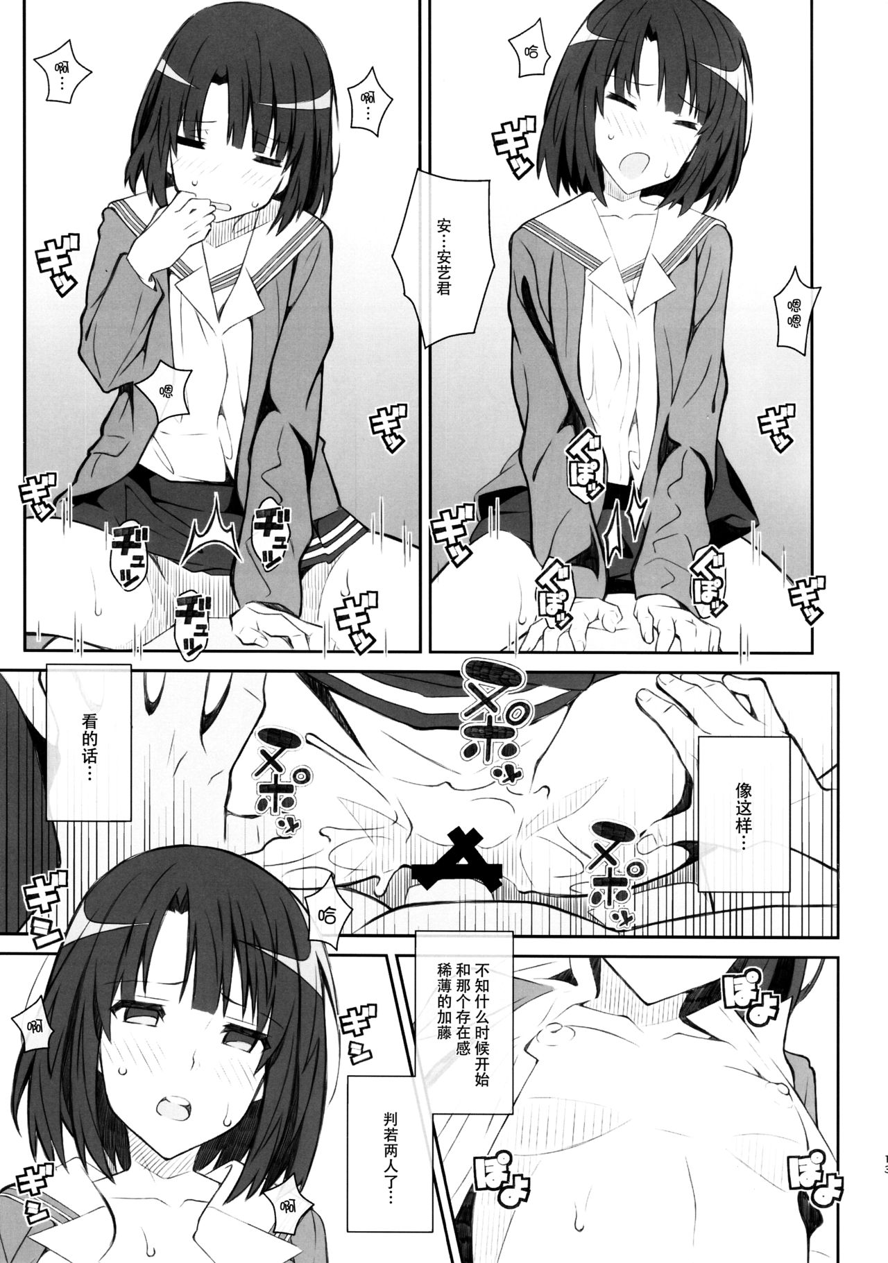 (Puniket 35) [TYPE-57 (Frunbell)] TYPE-37 side-a (Saenai Heroine no Sodatekata) [Chinese] [脸肿汉化组] page 13 full