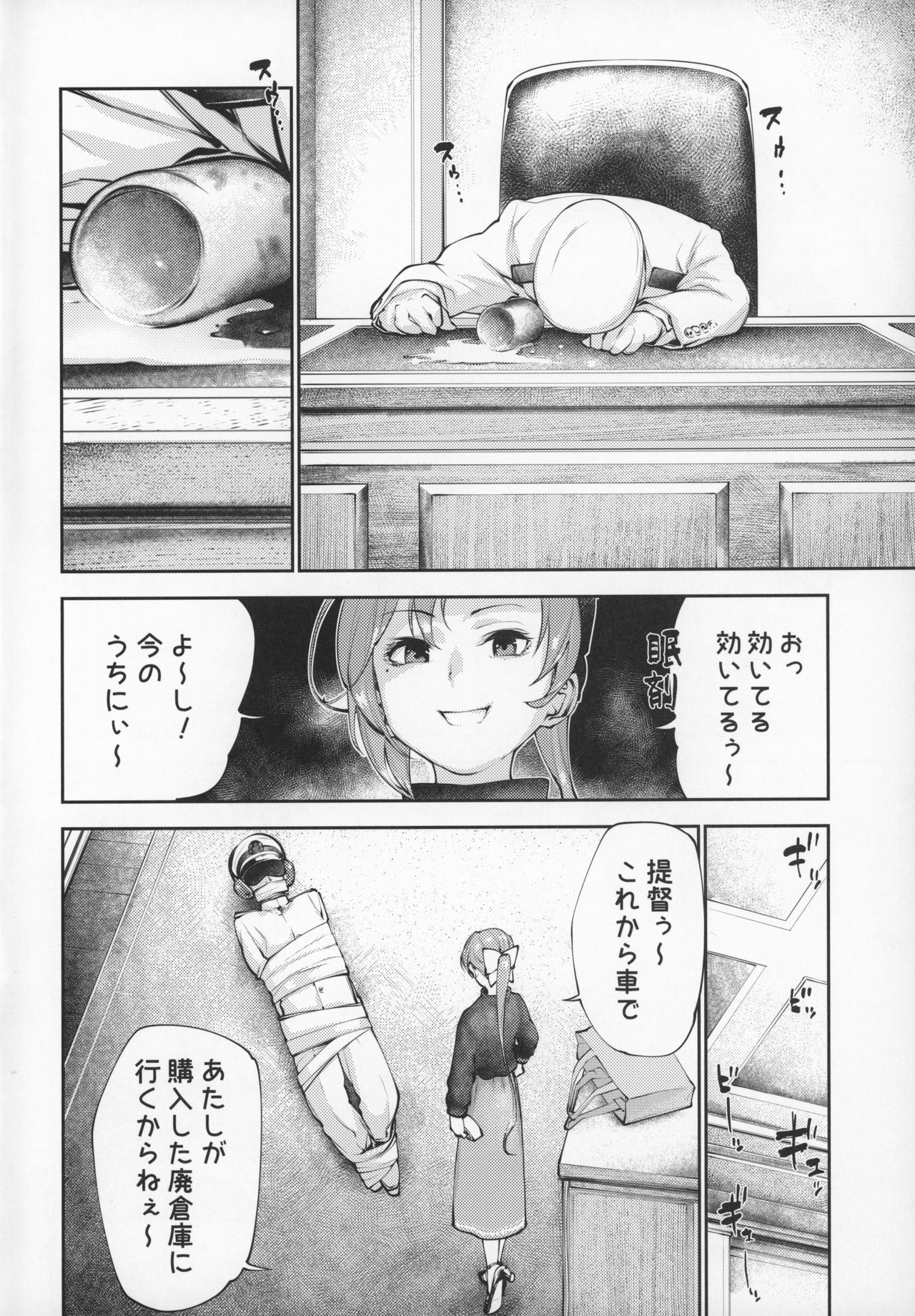 [kitsunenotera (bouko)] Kou demo Shinakya Akigumo-san 25-sai ga Teitoku to Hameru Kikai Isshou Konai desho (Kantai Collection -KanColle-) page 3 full