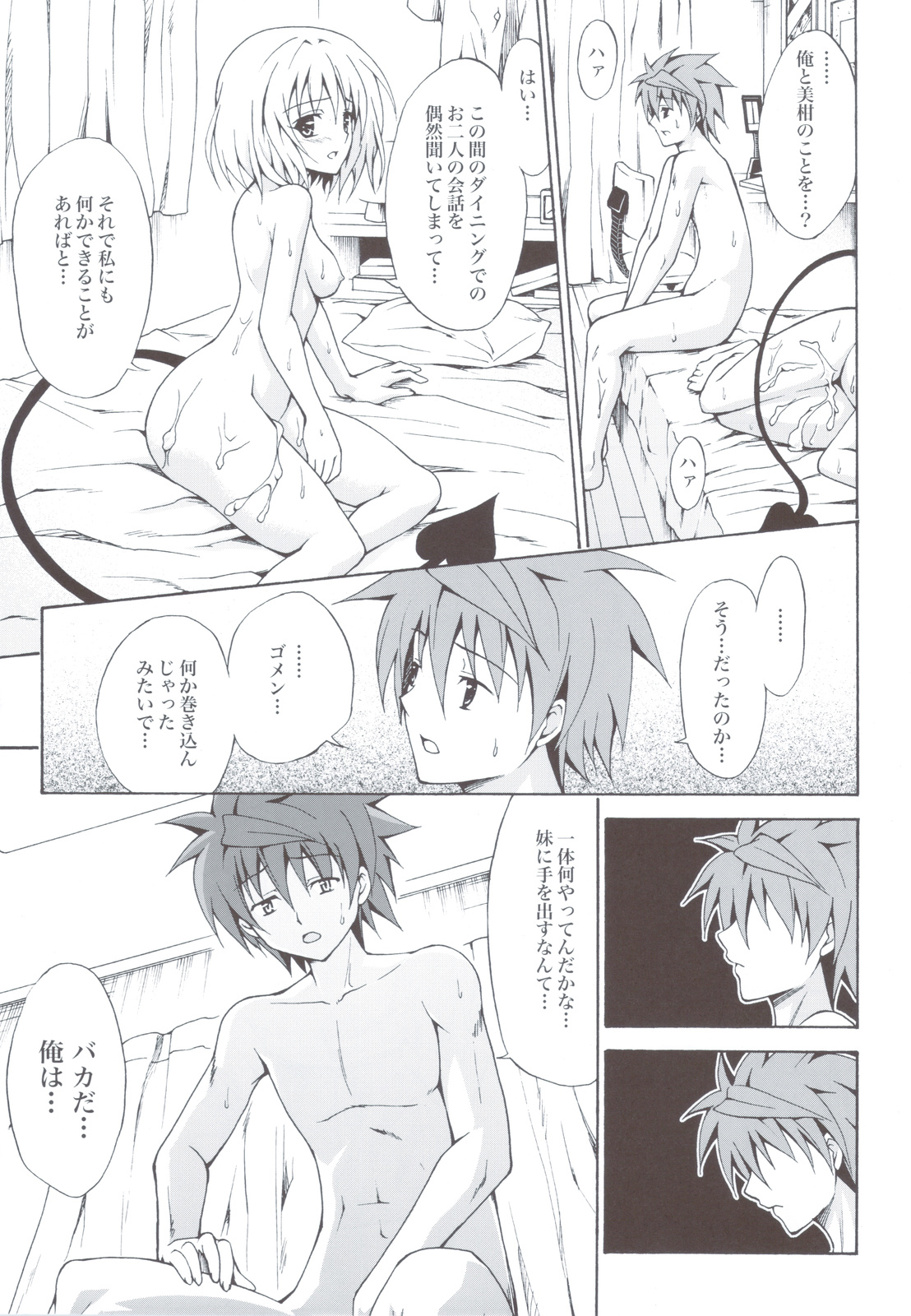 (C83) [TORA MACHINE (Kasukabe Taro)] Kindan no Mikan ~Soushuuhen+~ (To LOVE-Ru) page 78 full