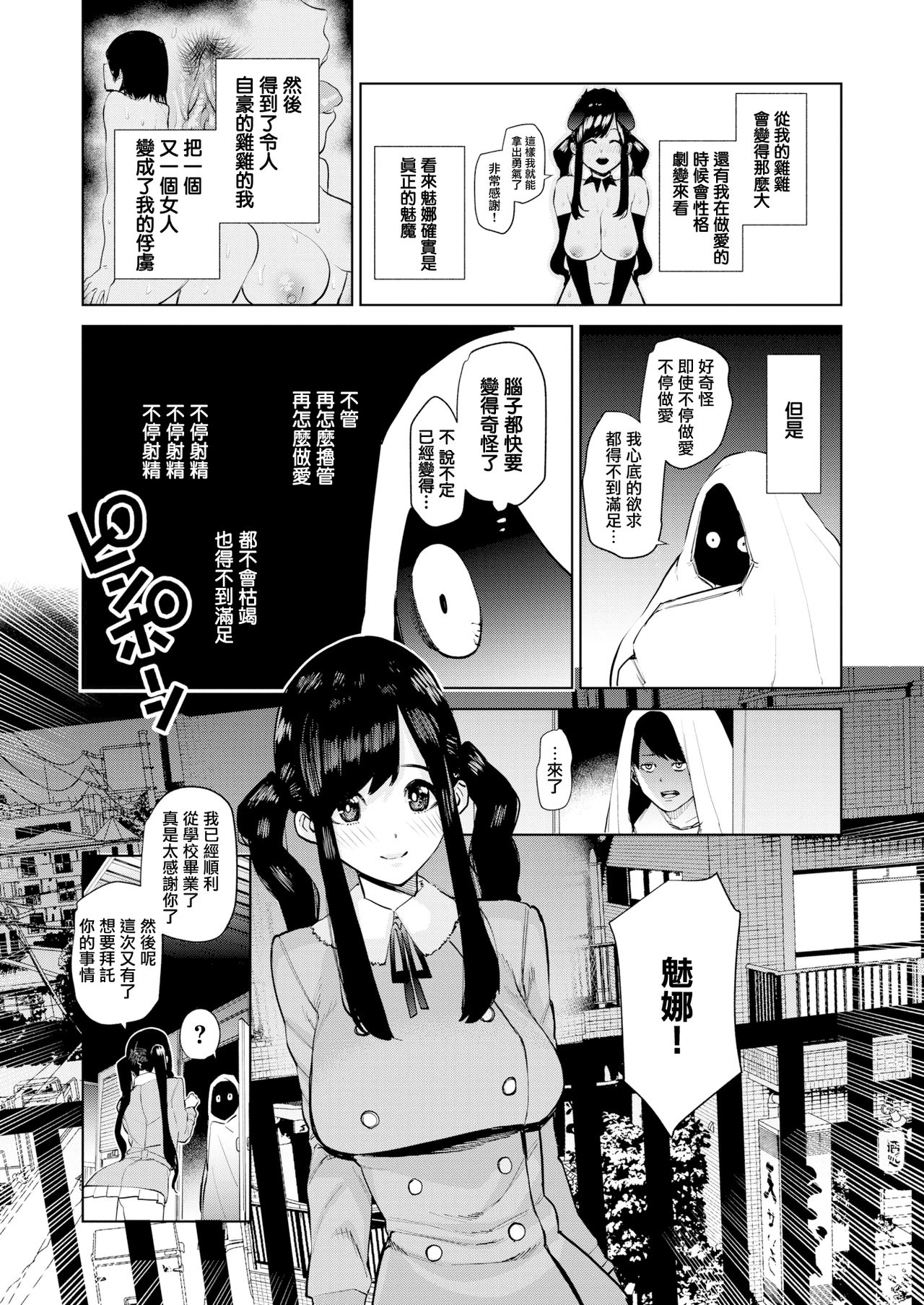 [Tulip] Hajimete Succubus no Sotsugyou Shiken (COMIC X-EROS #72) [Chinese] [無邪気漢化組] [Digital] page 25 full