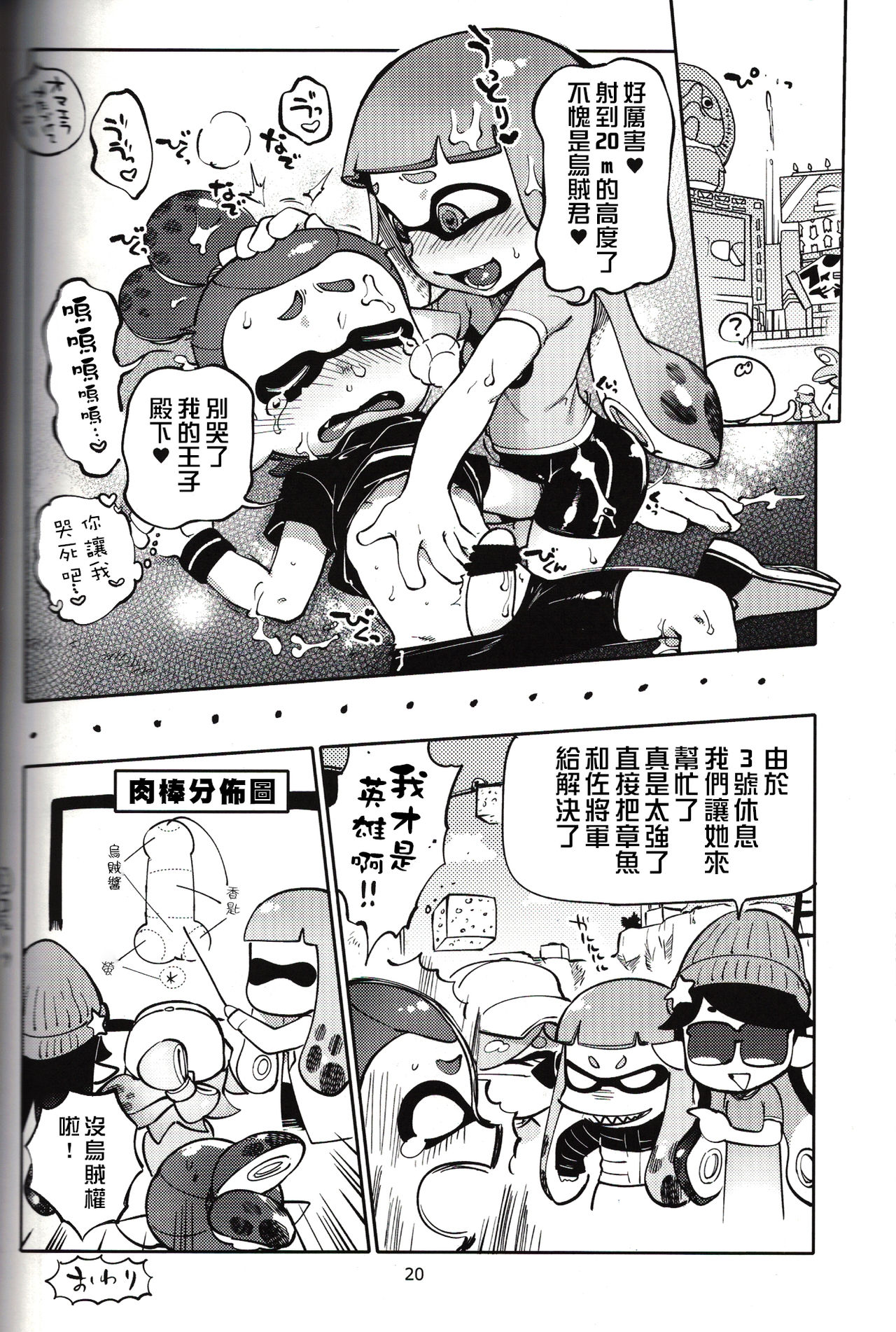 (C88) [Nambokuya (Namboku)] Hero Nanoni (Splatoon)  [Chinese] [沒有漢化] page 20 full