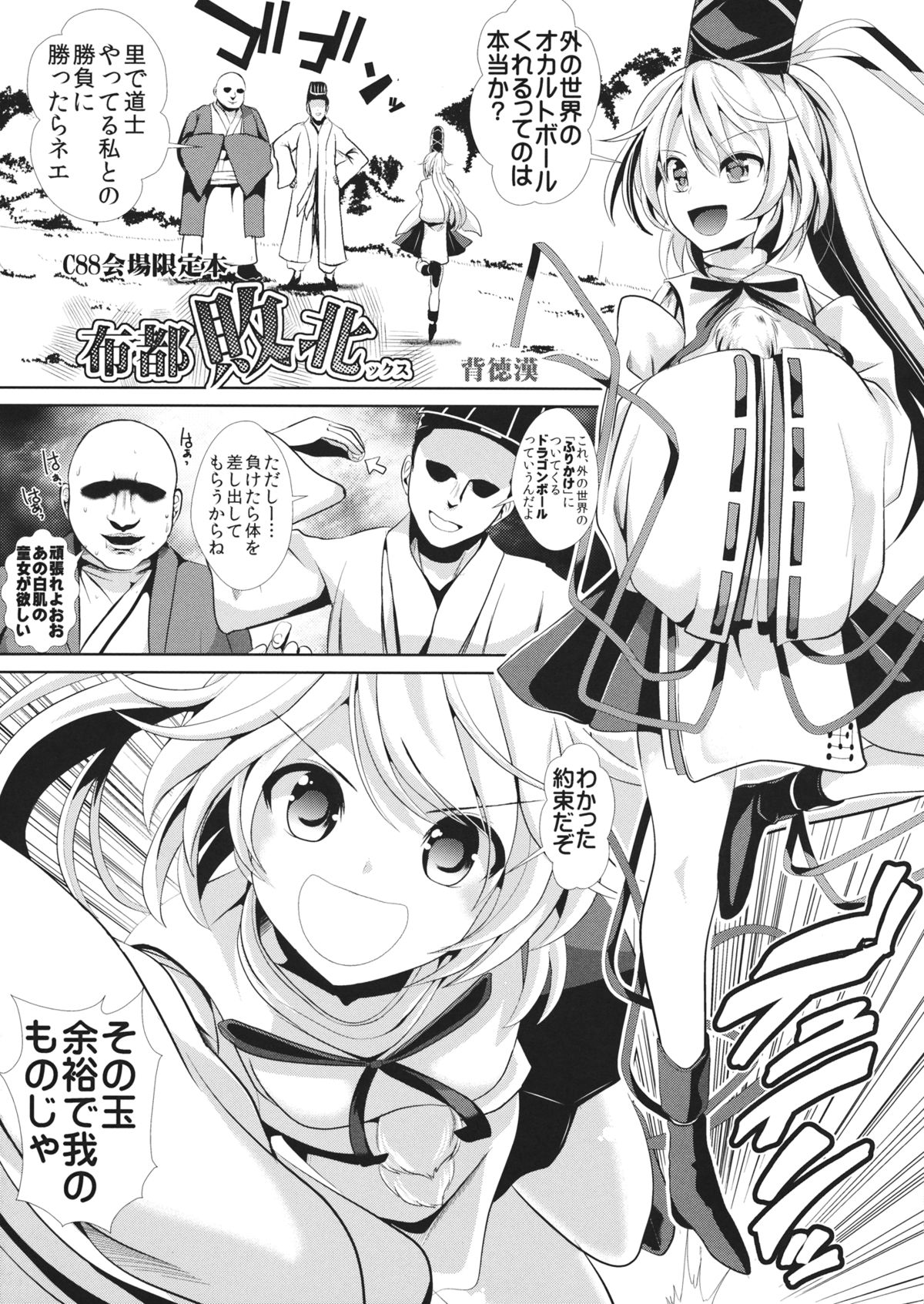 (C88) [Haitokukan (Haitokukan)] Futo Haibokux (Touhou Project) page 1 full