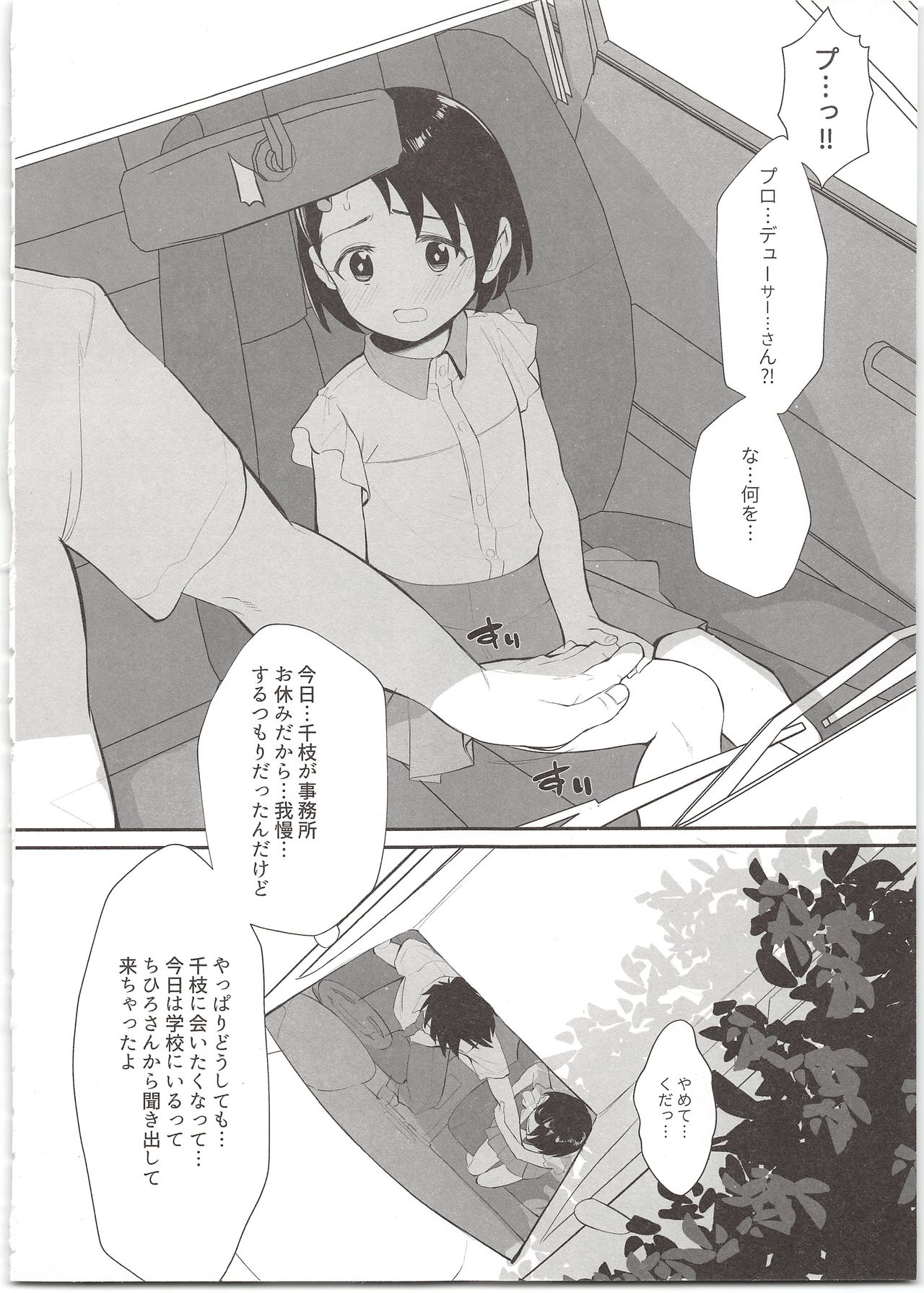 (C96) [Ma-maikea (butajiman)] Midara no Shiro Usagi (THE IDOLM@STER CINDERELLA GIRLS) page 6 full